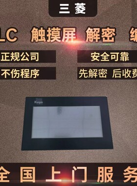 三菱触摸屏解密GOT2000 GT2710 GT2708 GS2000 GS2110-WTBD-N解锁