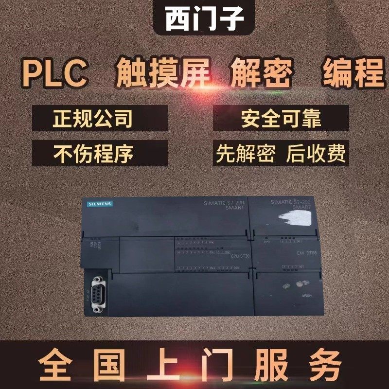 西门子PLC解密S7-300 S7-400 S7-1200 S7-1500 ET200系列机器解锁