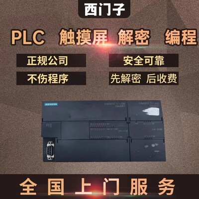 西门子PLC解密S7-300 S7-400 S7-1200 S7-1500 ET200系列机器解锁