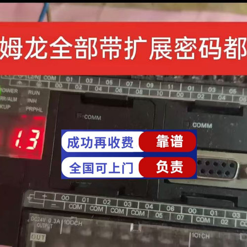 欧姆龙PLC扩展密码解密 上载解密  解密欧姆龙CP1H扩展密码CL1L