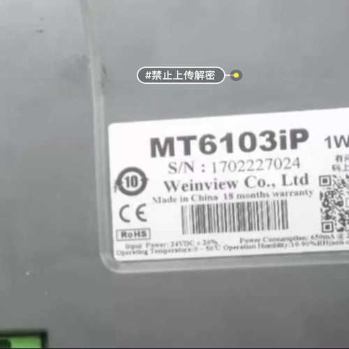 威纶通MT6103ip解密读出屏里面程序禁止上传新款EXOB禁止反编译