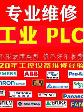 维控PLC维修LX1S LX2N LX2V LX3V LX5V CC3V伺服控制器变频器维修
