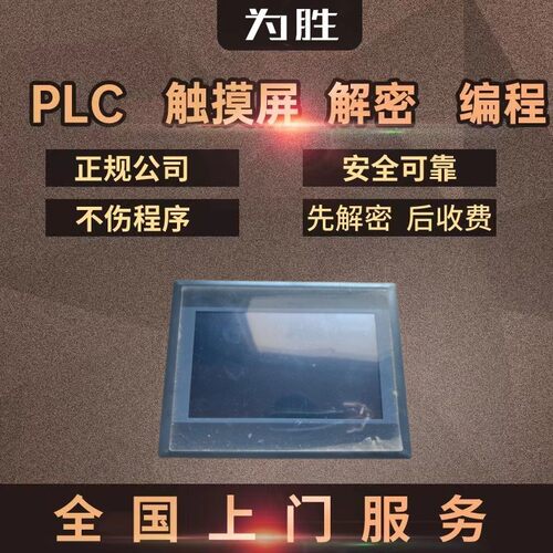 为胜触摸屏解密WS035 WS043 WS070 WS101上载密码等级密码文件保