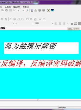 海为触摸屏解密B7C7B10C10C15P4CBOX-7CBOX-10P15GP-Pro解密