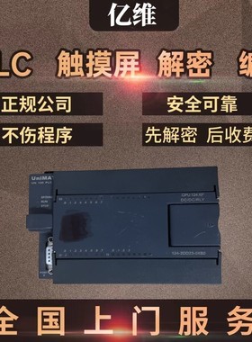 亿维PLC解密CPU126 EM121 EM132 CPU224H X3-32TD CPU124XP