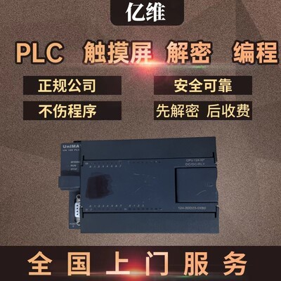 亿维PLC解密CPU126 EM121 EM132 CPU224H X3-32TD CPU124XP