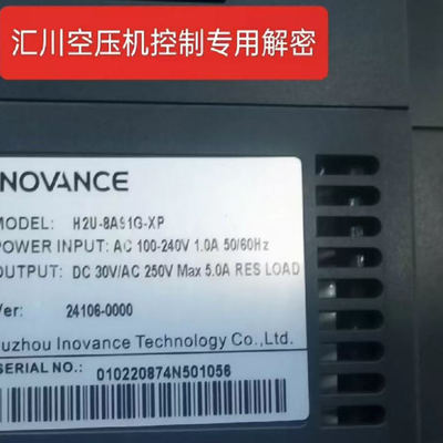 汇川plc解密空压机控制器解密H2U-8A91G-XP解密板式plc上载密码