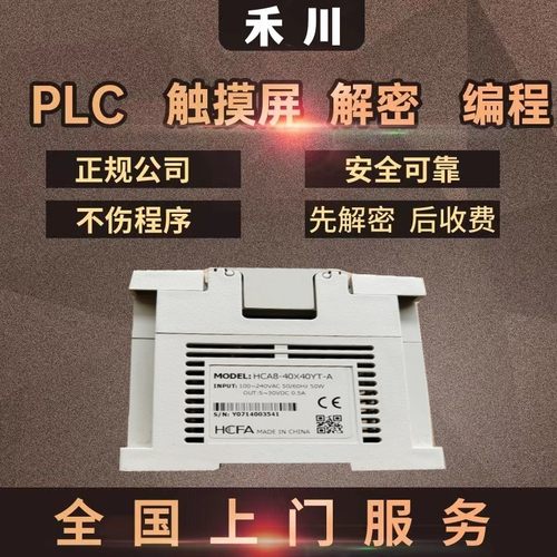 禾川PLC解密A1P A2P A8P HCA1 HCA2 HCA8 LX1S LX1N HCA8C解锁