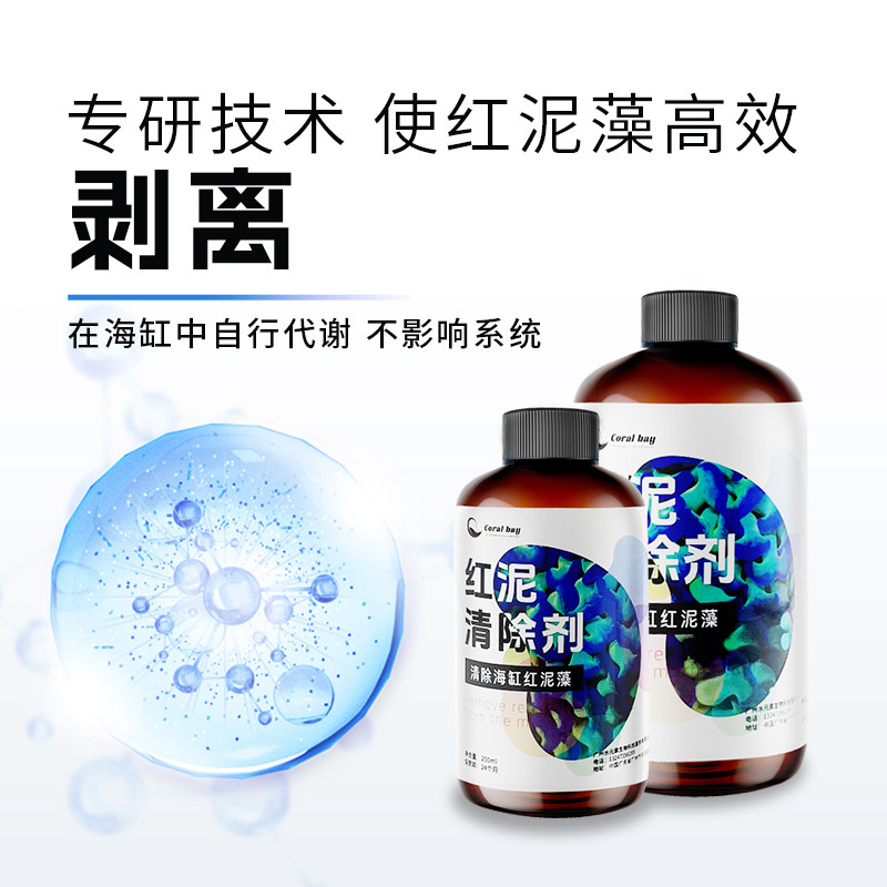 CB红泥清除净化水质泥立净珊瑚除藻剂