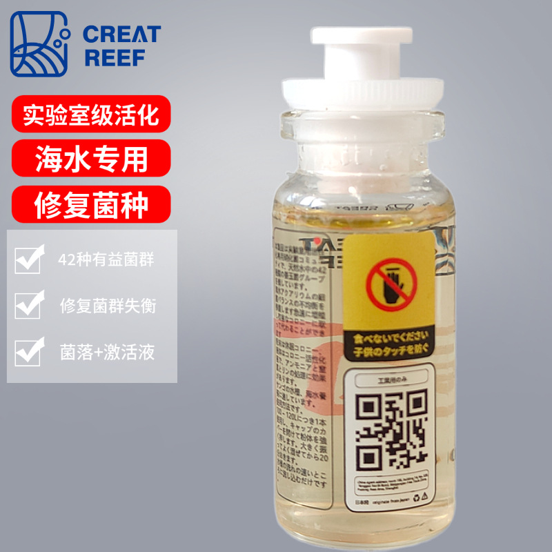 创礁人海水硝化细菌快速繁殖菌