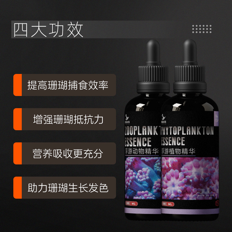 粤海珊瑚粮浮游动物植物精华软体硬骨可用 促进珊瑚生长图片