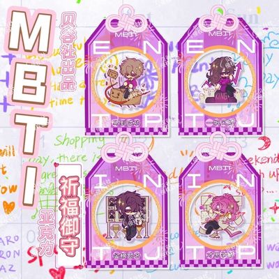 MBTI企划祈福亚克力御守