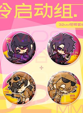 MBTI冷启动组INTJ谷子ENTJ吧唧ISTP票根ESTP闺蜜礼物新年贝谷社