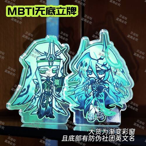 MBTI星碑巡弋厚亚克力无底立牌