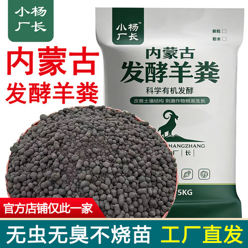 小杨厂长腐熟发酵羊粪肥内蒙古羊粪有机发酵花卉蔬菜果树通用肥料