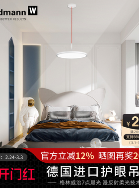 德国进口沃达迈Waldmann漫反射柔光护眼儿童房学生书桌客厅吊灯
