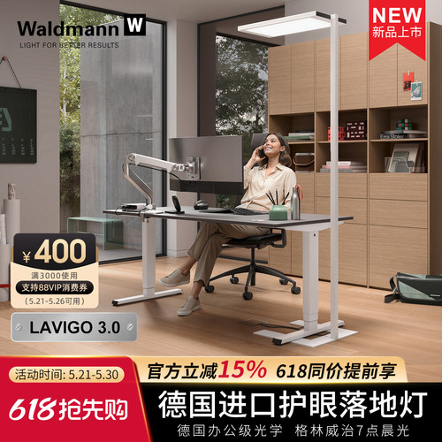 Waldmann德国进口儿童护眼落地灯