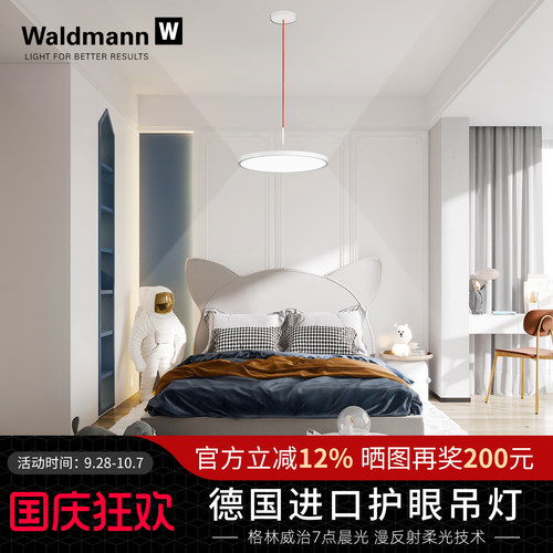 沃达迈德国进口漫反射护眼吊灯