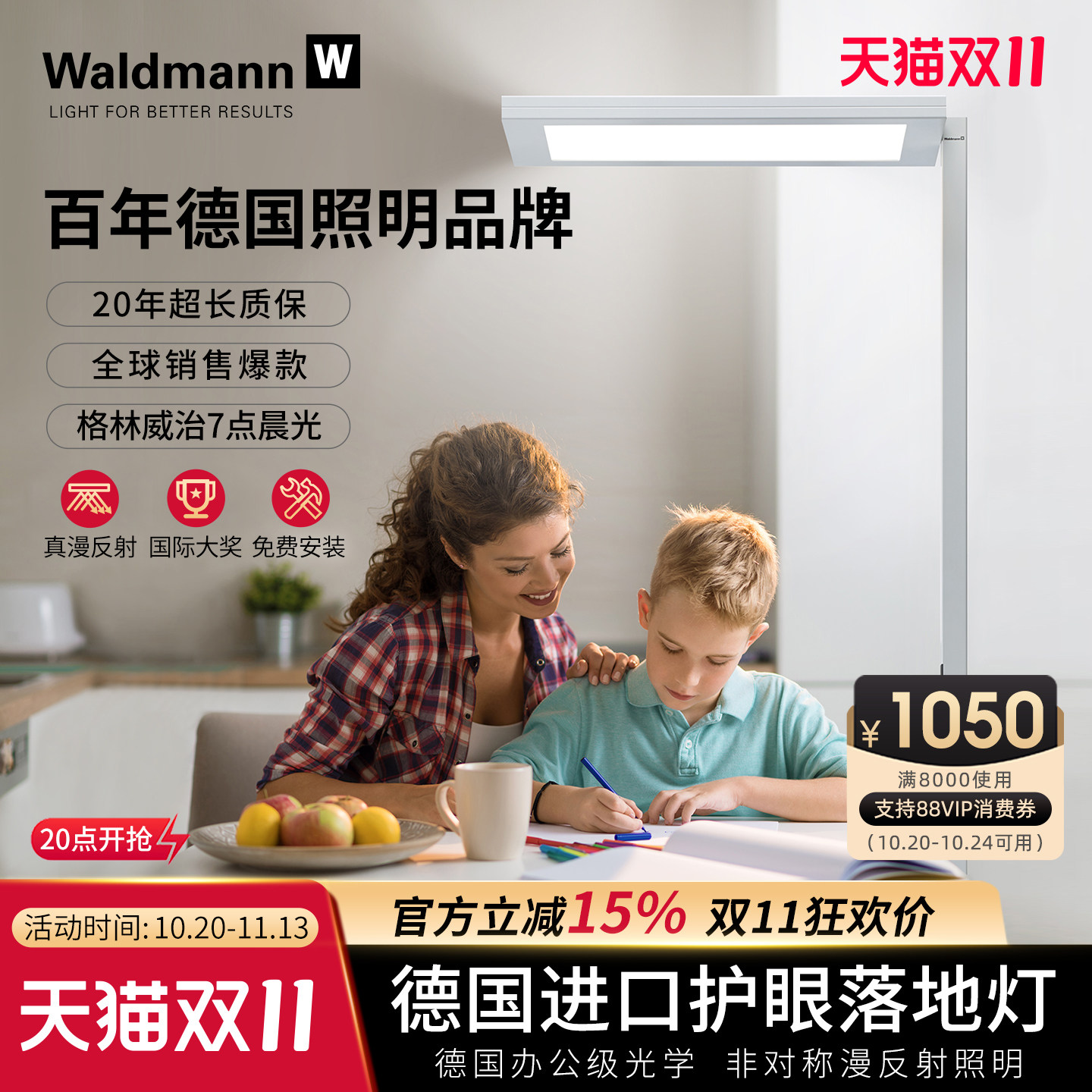 德国进口Waldmann儿童护眼落地灯 沃达迈学生钢琴学习台LED大路灯