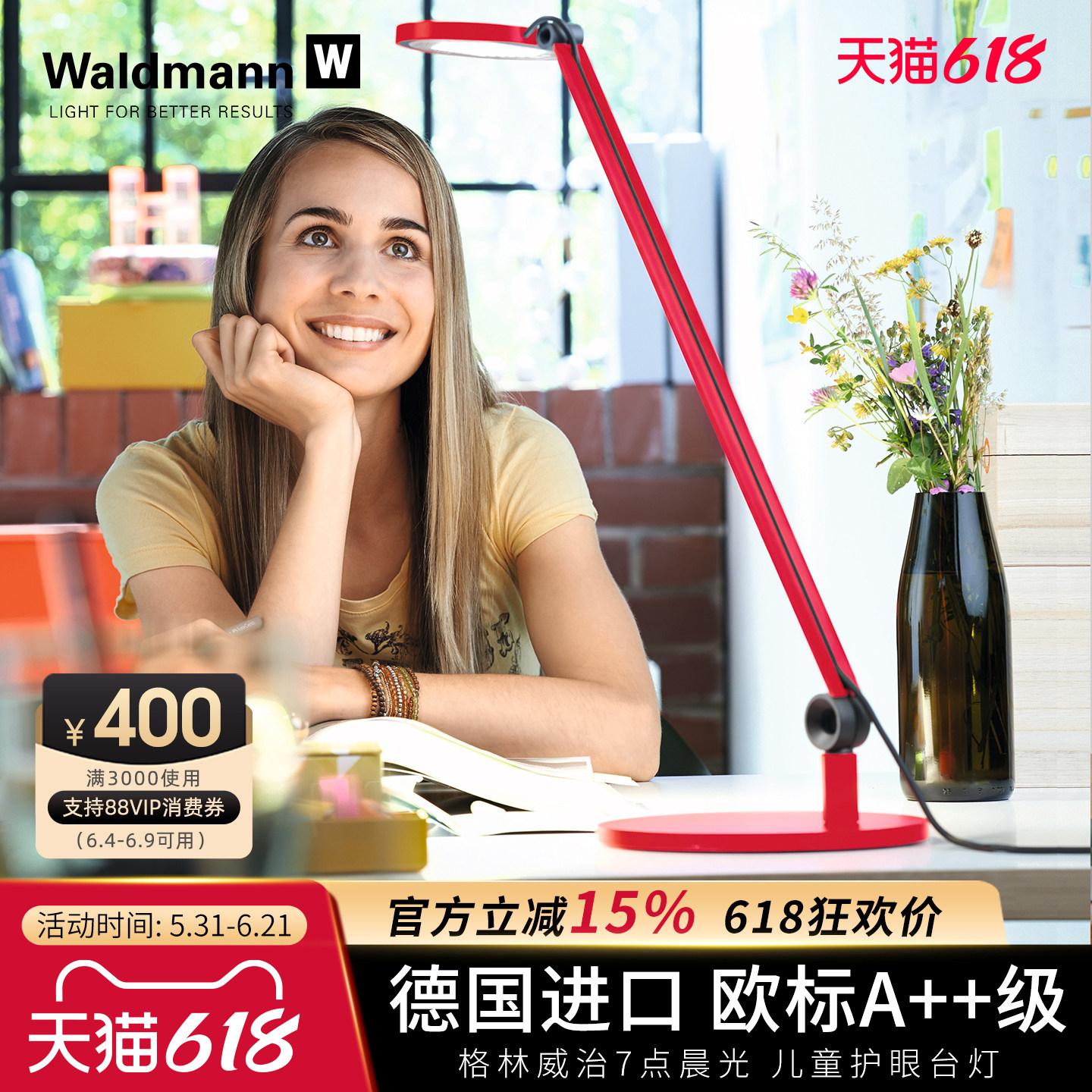 德国进口Waldmann儿童护眼台灯 沃达迈小学生学习阅读专用书桌LED