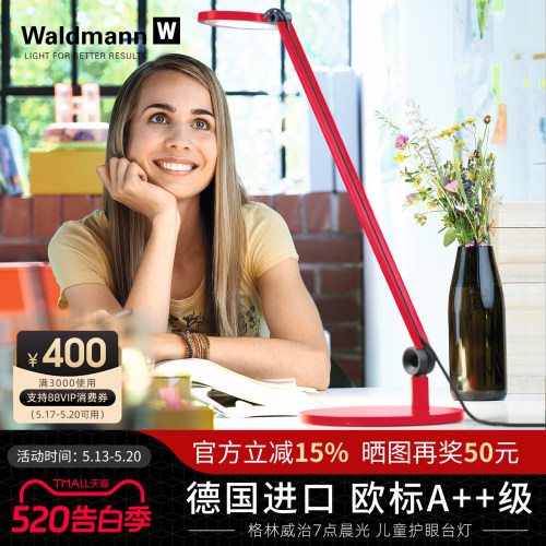 德国进口护眼台灯|20年全球联保