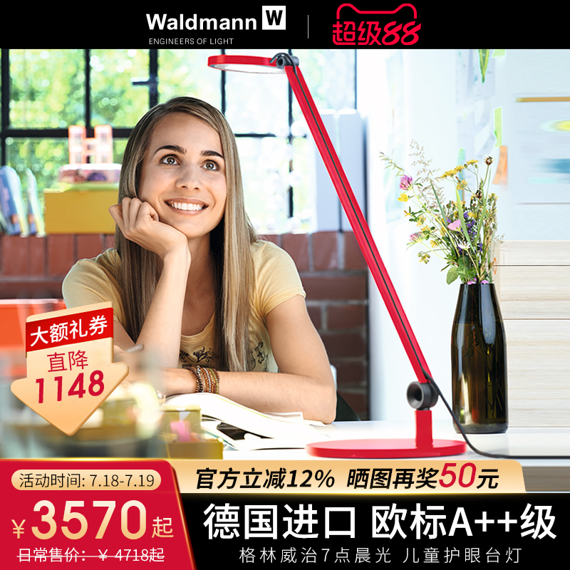 德国进口学生学习led护眼台灯