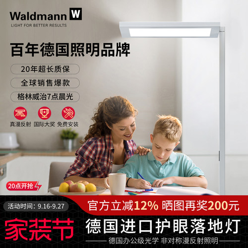 德国进口护眼落地灯20年全球联保