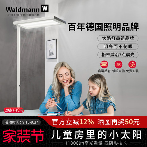 德国Waldmann护眼落地灯儿童学习