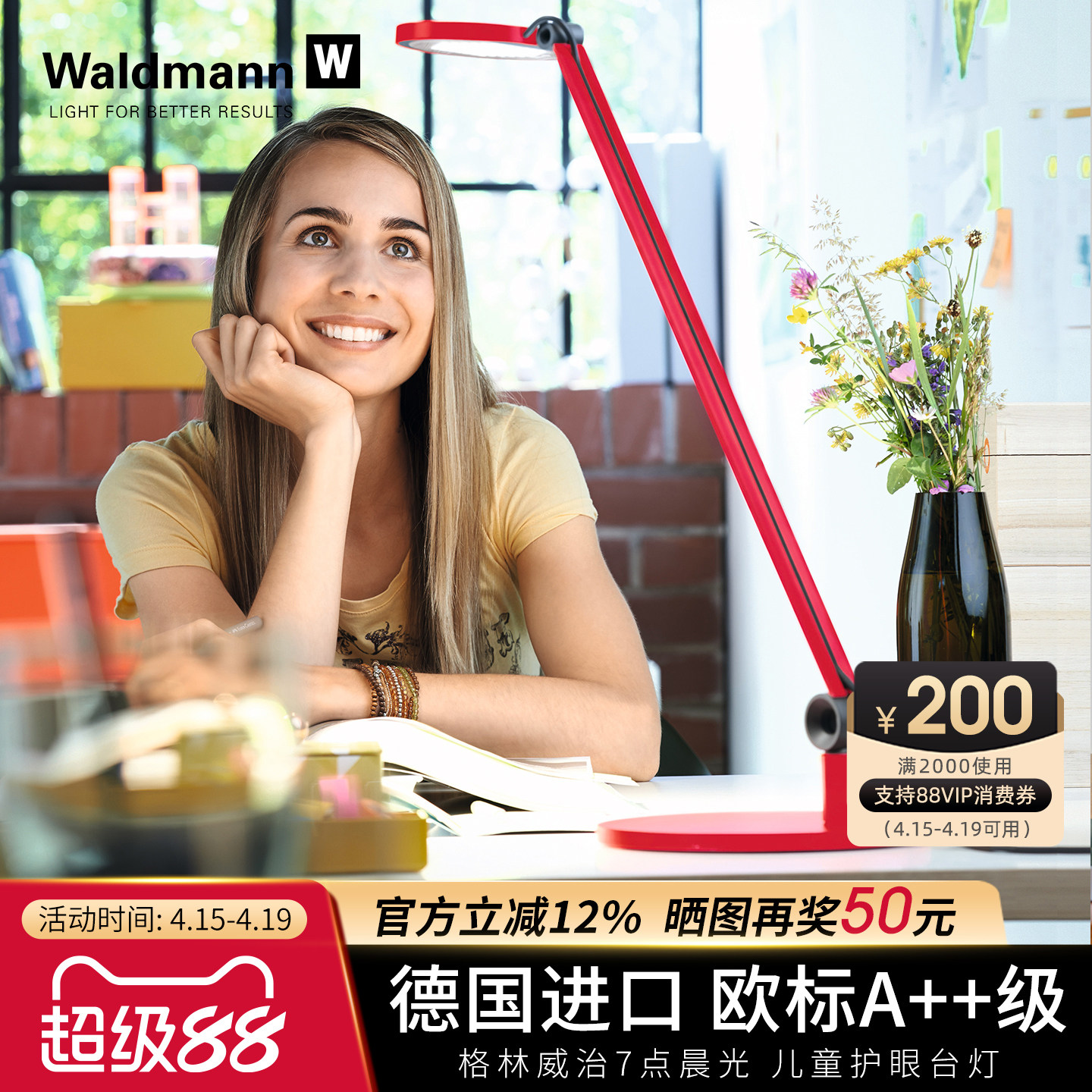 德国进口Waldmann儿童护眼台灯 沃达迈小学生学习阅读专用书桌LED