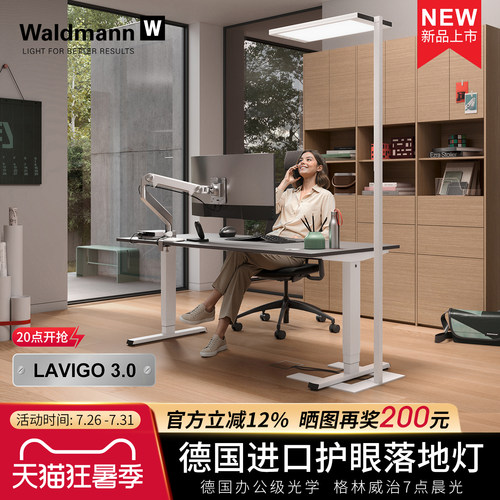 Waldmann德国进口儿童护眼落地灯