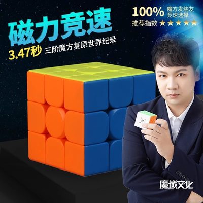 比赛专用磁力三阶玩具顺滑魔方