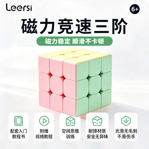 2—6阶磁力魔方马卡龙色