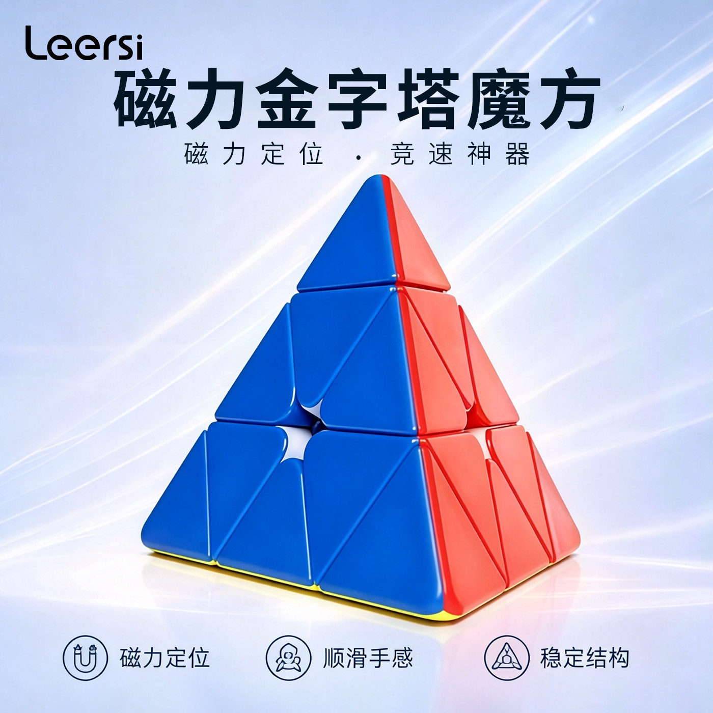 三角形金字塔魔方三阶小学生正品比赛专用磁力儿童3异形入门奇艺