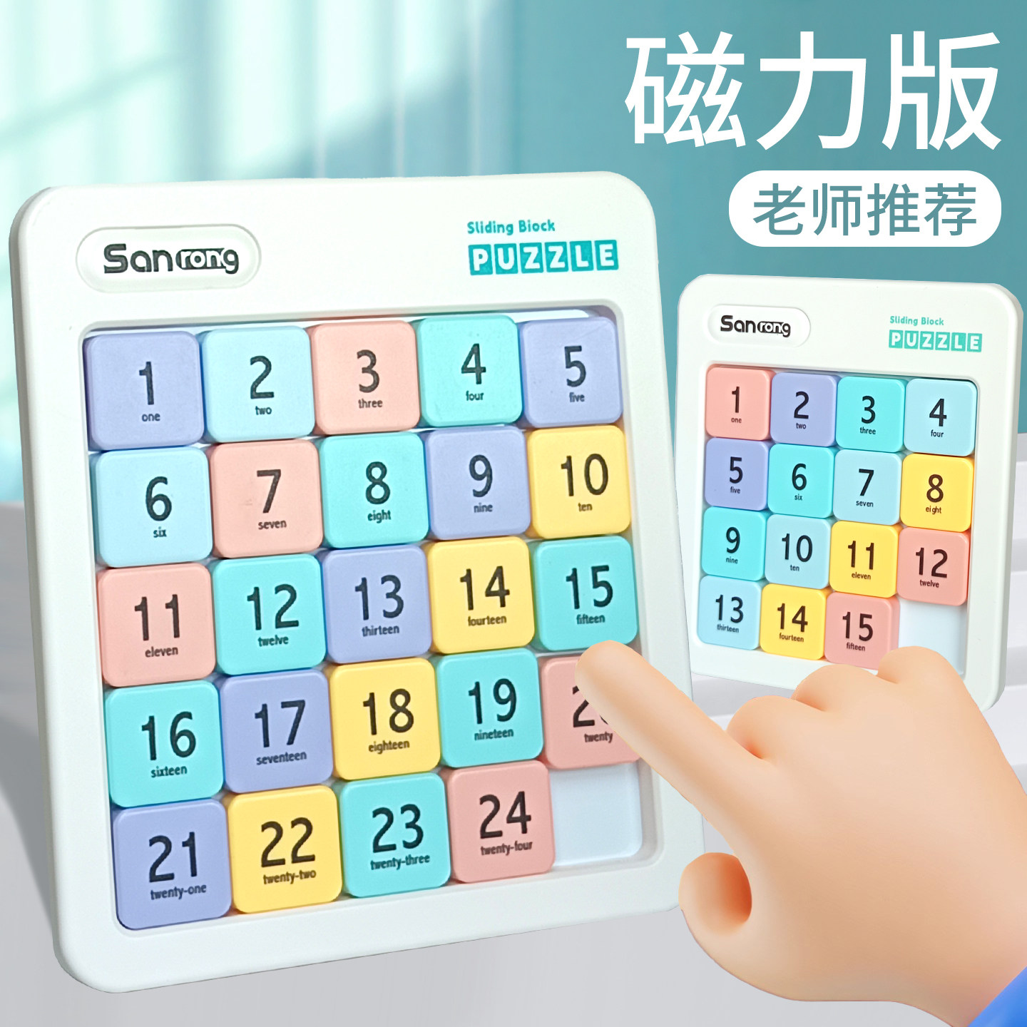 磁力数字华容道滑动拼图幼儿逻辑小学生专用数学儿童益智思维玩具,玩具/童车/益智/积木/模型,智力解题/通关玩具,淘宝优惠券,粉丝福利购,淘宝优惠卷