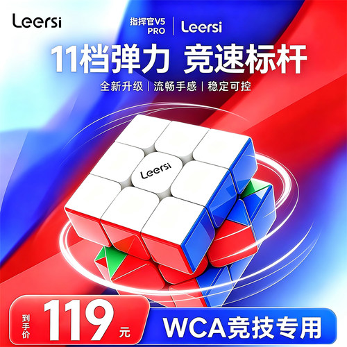 Leersi指挥官V5Pro魔方三阶磁力