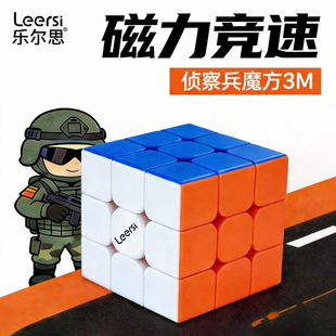 乐尔思磁力竞速三阶魔方侦察兵3M小学生专用儿童益智玩具比赛魔方