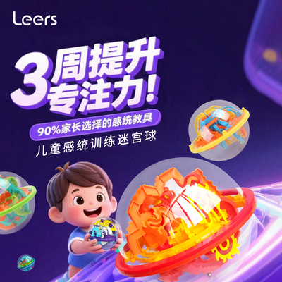 注意力专注力训练玩具迷宫球