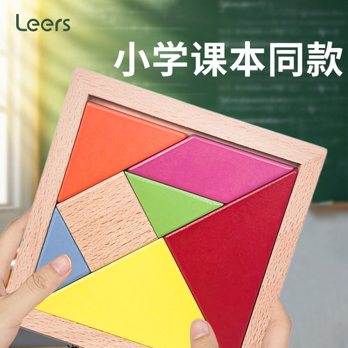 乐尔思榉木七巧板小学生益智玩具