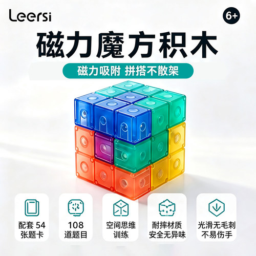 索玛立方体磁力魔方积木儿童玩具
