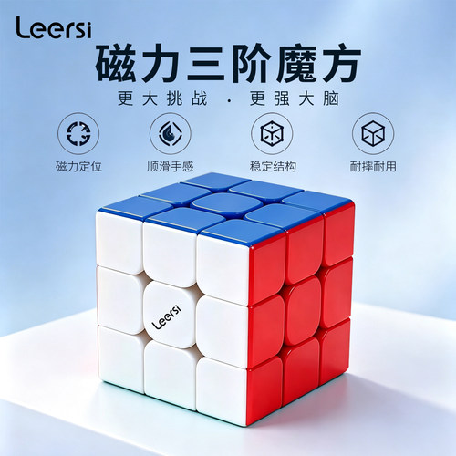 正品比赛专用磁力三阶魔方玩具