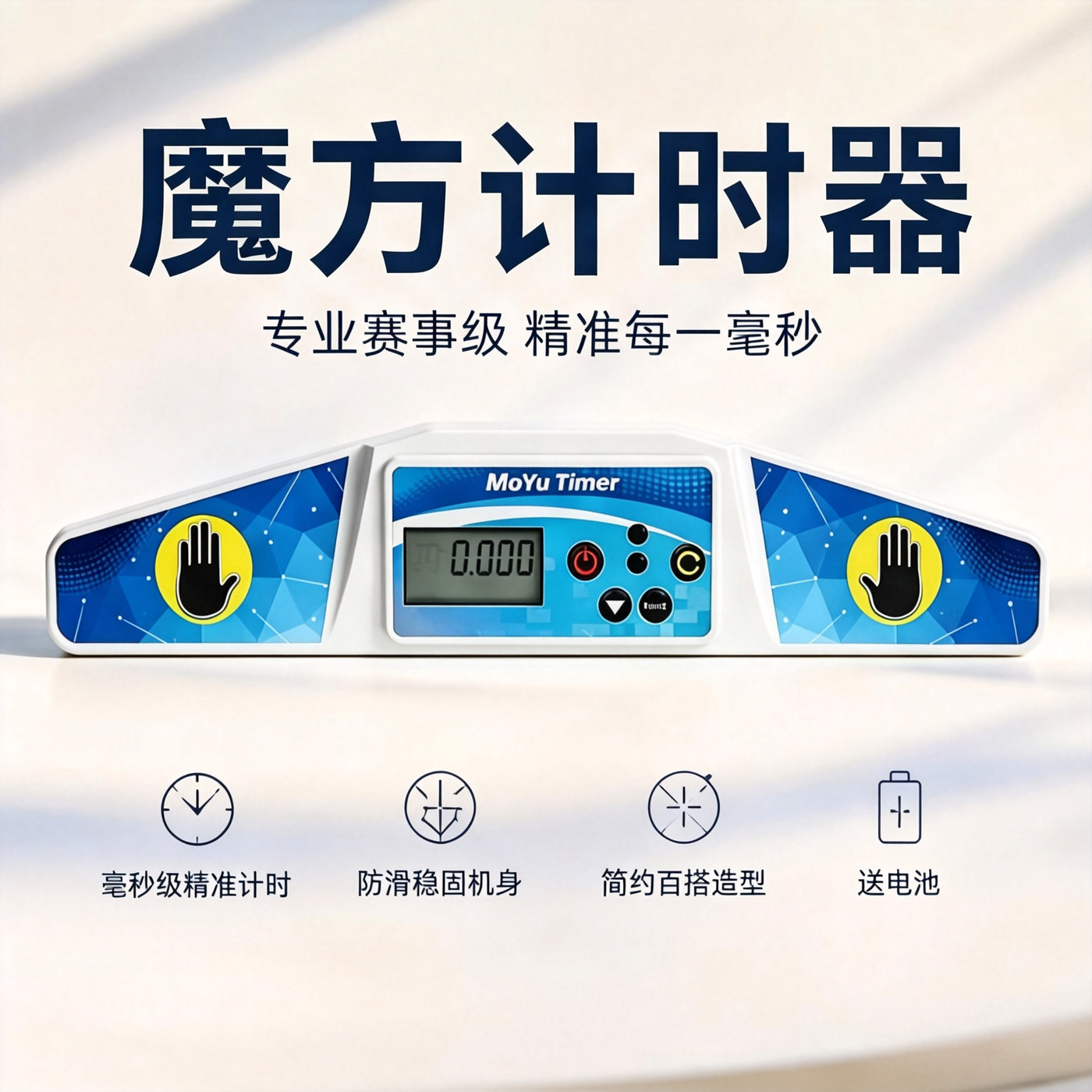 魔方计时器比赛专用专业毫秒级图片