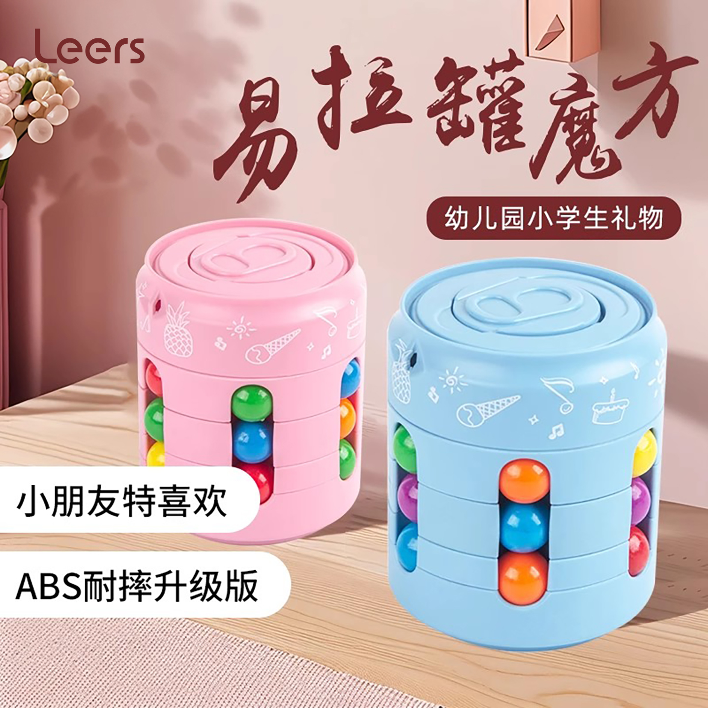 易拉罐玩具比赛陀螺儿童魔方