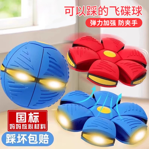 儿童弹力球踩踩球飞碟变形球