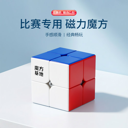 乐尔思侦察兵二阶魔方2阶磁力3阶