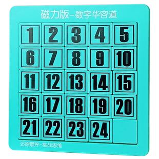 磁力数字华容道滑动拼图幼儿逻辑小学生专用数学儿童益智思维玩具