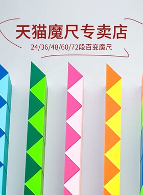 百变魔尺24段36节72幼儿园48阶96长条魔方108磨尺14儿童240段玩具