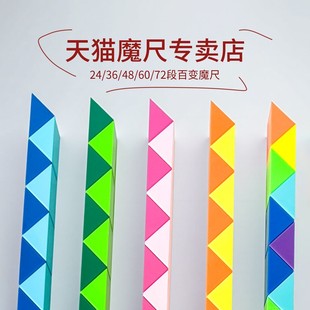 百变魔尺24段36节72幼儿园48阶96长条魔方108磨尺14儿童240段玩具