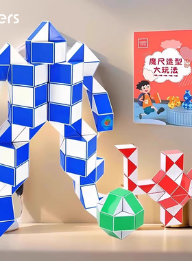 百变魔尺24段36节48磨72幼儿园96儿童1080齿144玩具240小学生魔方