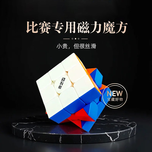 奇艺魔方三阶磁力版正品比赛专用