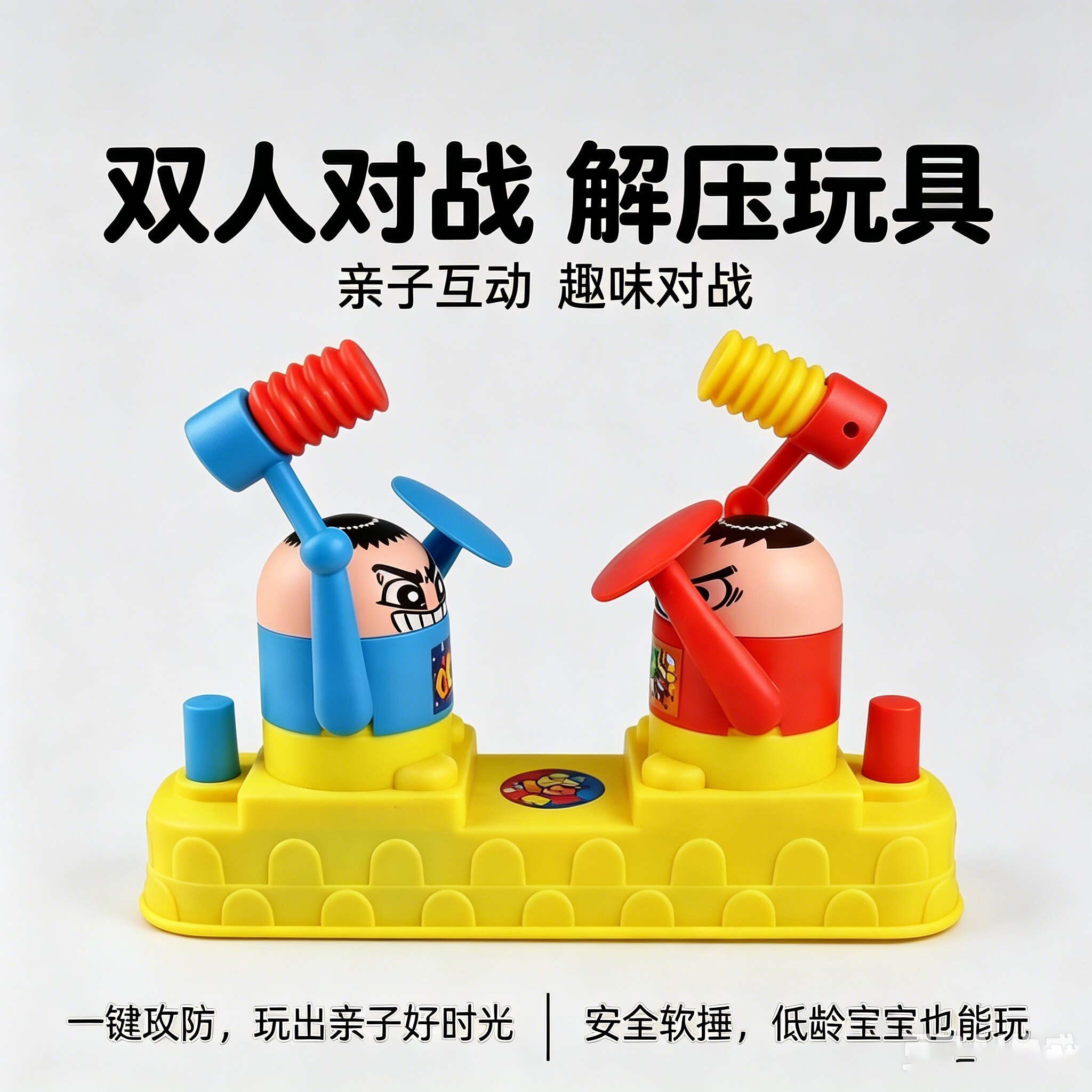 逗趣双人对战玩具亲子互动游戏对打机儿童益智大脑训练玩具礼物男